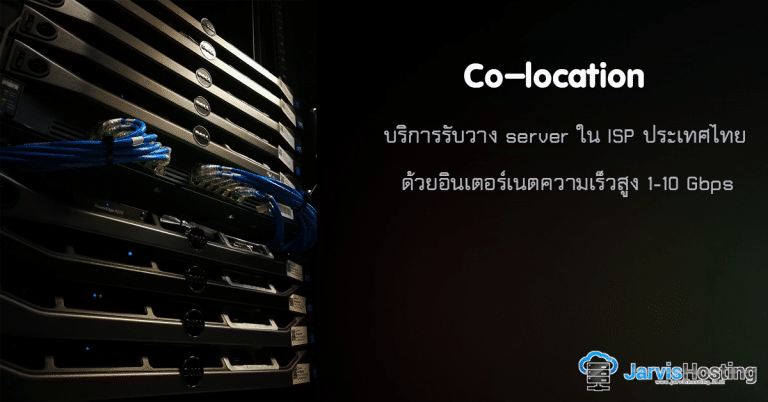 บริการ Co-Location